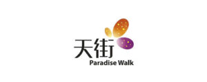 天街